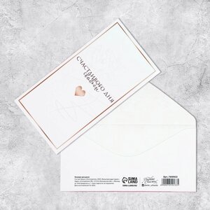 Конверт для денег «Свадьба», сердце, 16,5 8 см