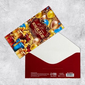 Конверт для денег «В День Юбилея», шары и подарки, 16,5 8 см