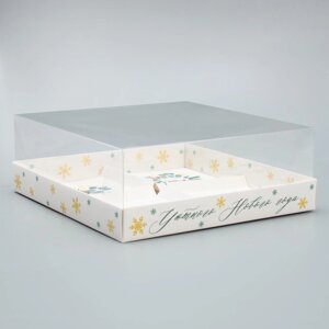 Коробка для для муссовых пирожных «Уютного Нового года», 17.8 х 17.8 х 6.5 см