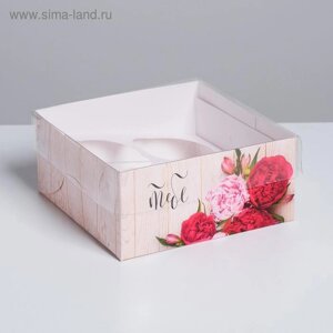 Коробка на 4 капкейка, кондитерская упаковка «Самого чудесного тебе», 16 х 16 х 7,5 см