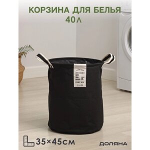 Корзина для белья круглая Доляна Laundry, 3545 см, цвет чёрный