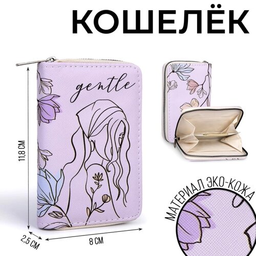 Кошелёк из искусственной кожи NAZAMOK Gentle