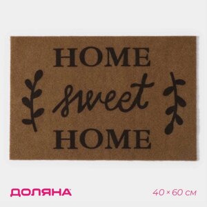 Коврик придверный влаговпитывающий Доляна Sweet Home, без окантовки, 4060 см, цвет коричневый
