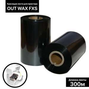 Красящая лента (риббон) OUT Wax FXS 11301, ширина втулки 11 см