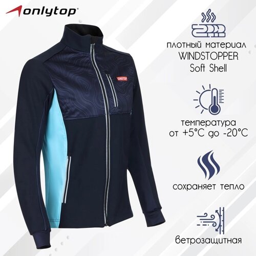 Куртка разминочная ONLYTOP unisex, р. 50