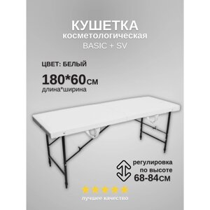 Кушетка косметологическая Basic + SV, размер 1806068-84 см, цвет белый