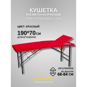 Кушетка косметологическая Pro-Strong SV, трёхсекционная, размер 1907068-84 см, цвет красный