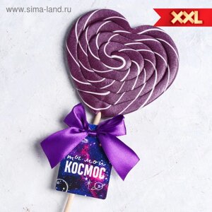 Леденец XXL на палочке «Ты мой космос»сердце, ежевика, 120 г.