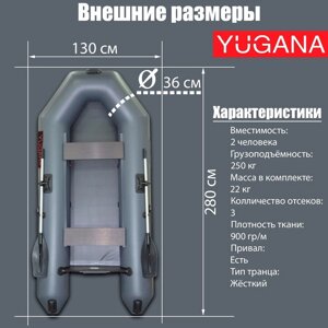 Лодка YUGANA 2800, цвет серый