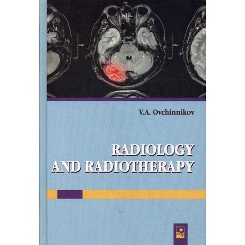 Лучевая диагностика и лучевая терапия = Radiology and radiotherapy: Учебник для студентов факультета иностранных учащихся с английским языком обучения. Овчинников В. А.