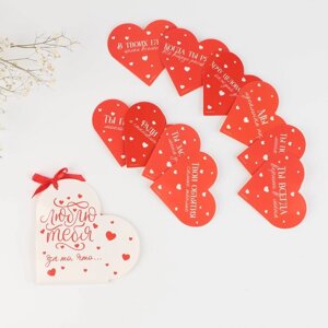 Любовные пожелания-валентинки «Люблю тебя за то, что», набор 10 штук