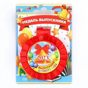 Медаль на ленте на Выпускной «Выпускник детского сада 2023», d = 8 см.