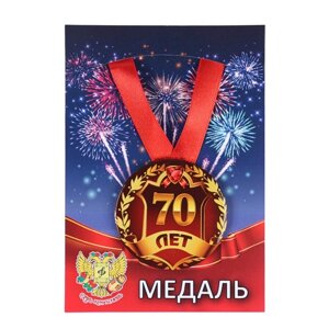 Медаль на ленте "Юбилярша 70 лет" 5,6 см