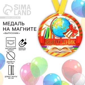 Медаль на магните на Выпускной «Выпускник», глобус, 8,5 х 9 см