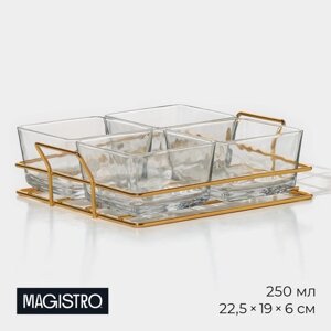 Менажница стеклянная Magistro «Званый прием», 4 секции, 250 мл, 22,5196 см