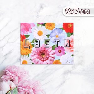 Мини-открытка "Цвети! цветочный фон, 9 х 7 см