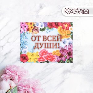 Мини-открытка "От всей души! разнообразие цветов, 9 х 7 см
