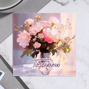 Мини-открытка "Поздравляю! ваза с цветами, 7,5х7,5 см
