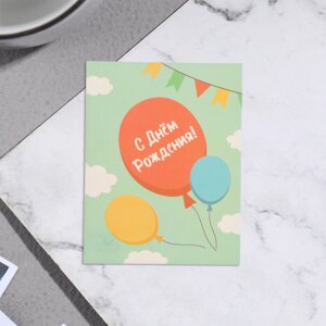 Мини-открытка "С Днём Рождения! шары, флажки, 7х9 см