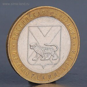 Монета "10 рублей 2006 Приморский край "
