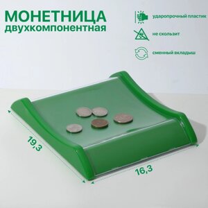 Монетница двухкомпонентная, с местом для рекламной вставки, 16,319,33, цвет зелёный