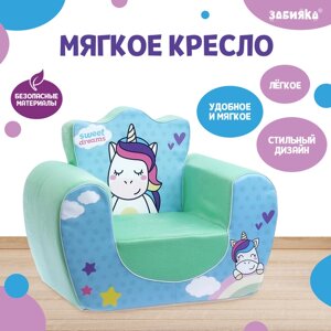 Мягкая игрушка-кресло «Единорог», цвета МИКС