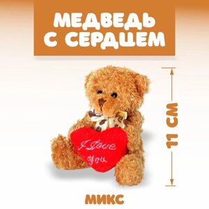Мягкая игрушка «Медведь с сердцем», цвет МИКС