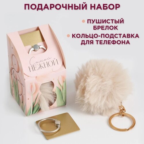 Набор «8 марта»подставка для телефона-кольцо и брелок