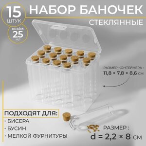 Набор баночек для хранения бисера, d = 2,2 8 см, 15 шт, в контейнере, 11,8 7,8 8,6 см