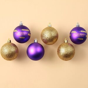 Набор ёлочных шаров «С Новым годом!d-6, 6 шт, пластик, фиолетовый и золото