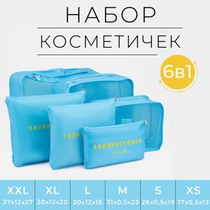 Набор косметичек 6 в 1 на молниях, цвет голубой