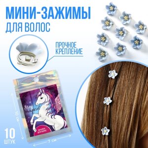 Набор мини-зажимов для украшения волос Stay magical, 10 шт., 1.3 х 1.3 х 1.5 см