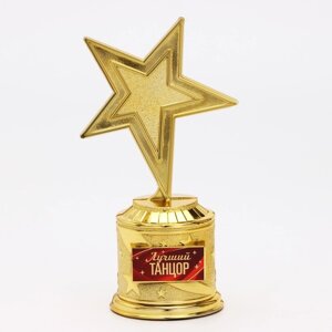 Наградная фигура: звезда литая «Лучшему танцору«16 х 8.5 см, золото, пластик