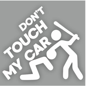 Наклейка на авто "Don't touch my car", плоттер, белый, 150 х 150 мм