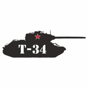 Наклейка на авто "Танк Т-34", плоттер, черный, 1200 х 450 мм