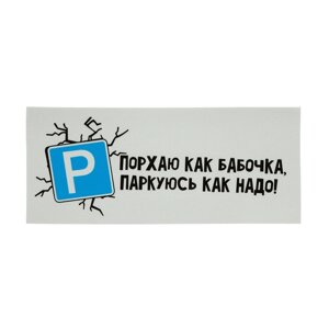 Наклейка на автомобиль, "Порхаю как бабочка", 187.5 см