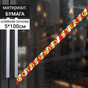 Наклейка «Осторожно стекло», 501000, цвет красно-жёлтый