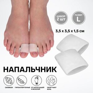 Напальчник для больших пальцев ног, силиконовый, 3,5 3,5 1,5 см, пара, цвет белый
