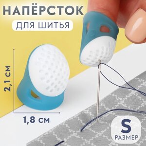 Напёрсток, 2,1 1,8 см, размер S, цвет голубой/белый