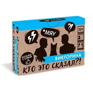 Настольная игра «Викторина. Кто это сказал?