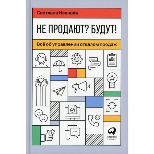 Не продают? Будут! Иванова С.