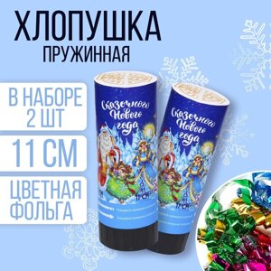 Новогодний набор хлопушек «Сказочного Нового Года», конфетти, фольга, серпантин, 11см