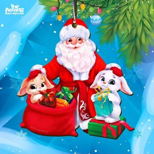 Новогодняя подвеска «Подарки Дедушки Мороза»
