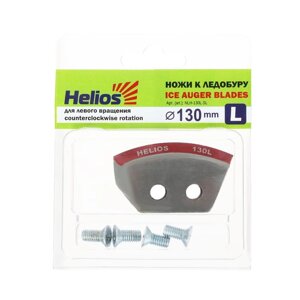 Ножи для ледобура Helios HS-130 полукруглые, левое вращение (набор 2 шт) NLH-130L. SL