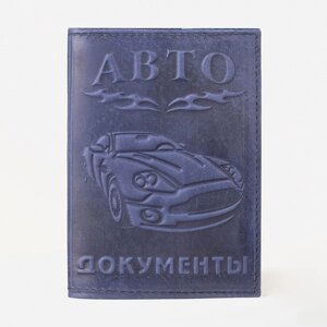 Обложка для автодокументов, цвет синий