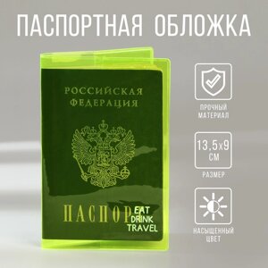 Обложка для паспорта из цветного ПВХ «Eat. Drink. Travel»