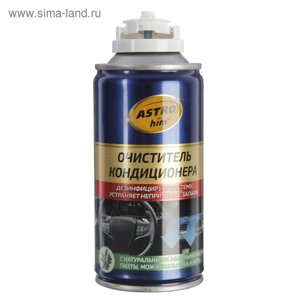 Очиститель кондиционера Astrohim, 210 мл, АС - 8602