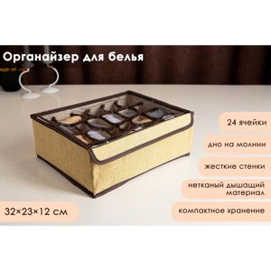 Органайзер для хранения белья с прозрачной крышкой Доляна «Тео», 24 отделений, 322312 см, цвет бежево-коричневый