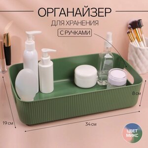 Органайзер для хранения, с ручками, 1 секция, 34 19 8 см, цвет МИКС