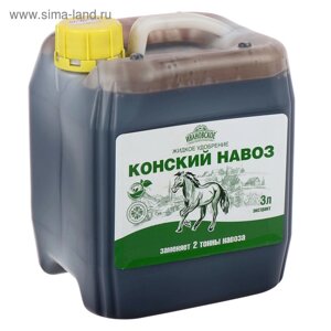 Органическое удобрение Конский навоз "Ивановское", экстракт, канистра, 3 л